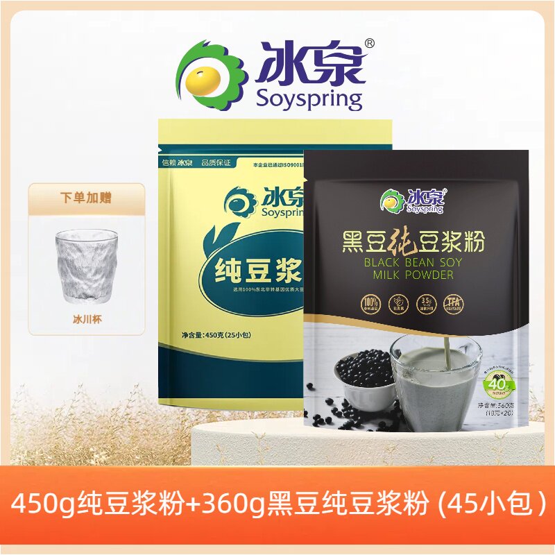 450g纯豆浆粉+360g黑豆纯豆浆粉(加赠冰川杯)