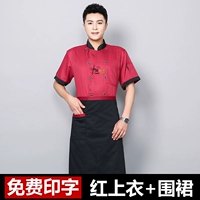 Красный комфортный дышащий фартук, короткий рукав