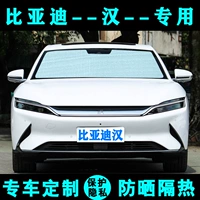 Byd Han Dmi Shading, Han EV Car Специальный солнцезащитный крем, теплоизоляция, солнечная ожога, солнечное боковое окно