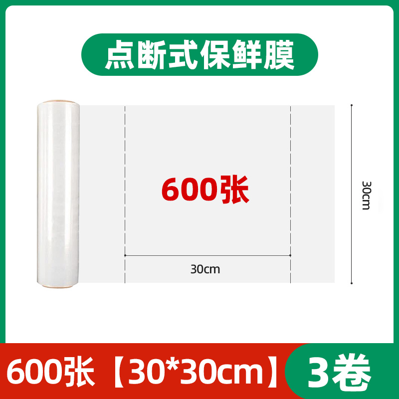 【3卷600张】点断式30*30cm