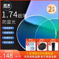Kimmy U6 Anti -Blue Light Lens Ultra -Thin 1.74 НЕПЕРИЧЕСКИЙ U2 Высокоопределяющий туманный туманный анти -смотрящий, водонепроницаемые водонепроницаемые и цветные миопические стаканы.