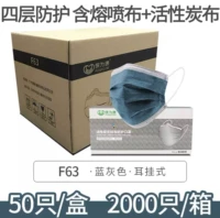 [PACTATE WOLLE BOX] F63 Четырех -слой активированного углерода Deep Blue*2000 (не участвует в покупке подарков)
