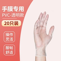 Прозрачная маска для рук из ПВХ для профессионального использования, увеличенная толщина, 20 штуки, пробник