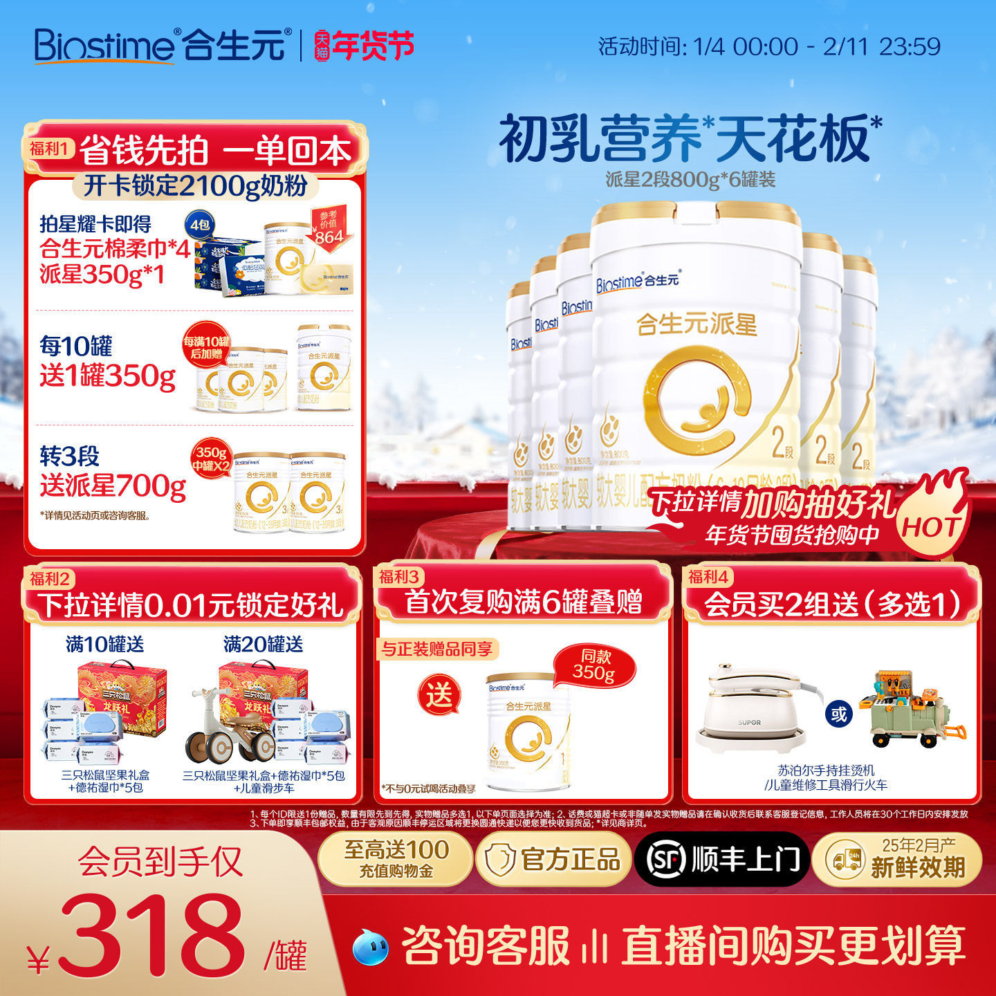 【官方正品】合生元派星二段婴幼儿奶粉宝宝奶800g*6罐 顺丰速达,婴童奶粉,淘宝优惠券,粉丝福利购,淘宝优惠卷