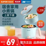 Supor Electric Book Pot Small Mini Hot Pot Многофункциональный студенческий студенческий студент студент общежитие для кипения лапша никто 1 одинокие 2 человека