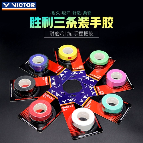 Victor Victory Badminton Racket Rack Glue Rack rack, поглощение поглощения, анти -скользящее гель GR253/262/233