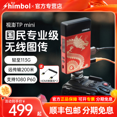SHIMBOL TP mini профессиональная беспроводная передача изображения HDMI 1080P, высокое разрешение, одна отправка и одна камера наблюдения в реальном времени, оборудование для передачи на большие расстояния, 200 метров, проекционное устройство для экрана tpmini, tpmax