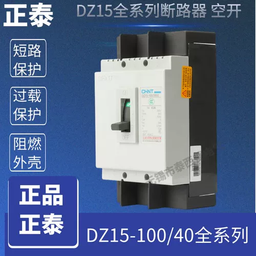 Zhengtai DZ15-2901/3902 Воздушный выключатель 40a/63a/100a Трехфазная пластиковая оболочка 380 В однофазная 220 В.