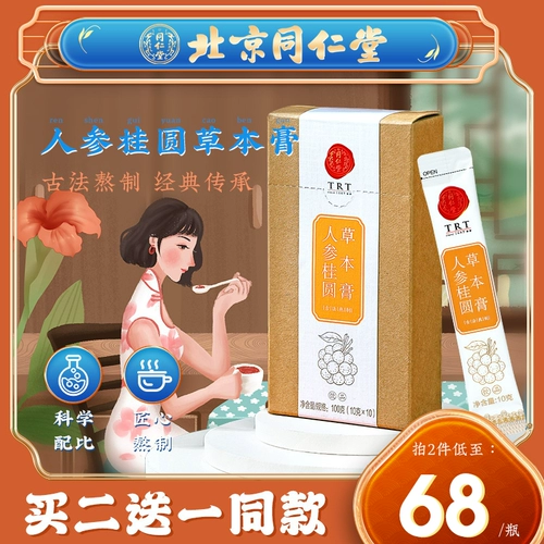 Пекин Тонгрентанг Реннанг Гийюань Джейд Линг Паста 10G*10 сумков травяная мазь Мисс Эцзяо мисс втуаки в воде пить флагманский магазин