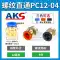 t nối khí nén Đầu nối khí quản lắp nhanh AKS PC10-03 luồn thẳng qua 4-M5/PC6-01/PC8-02/12-04 đầy đủ 16 nối khí nén đầu nối hơi máy nén khí Đầu nối khí nén