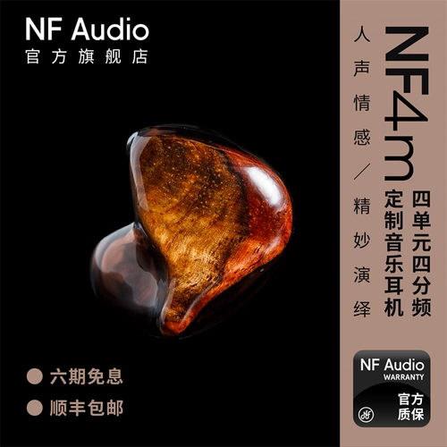 Nfaudio ningfan nf4m движущийся железо проводка