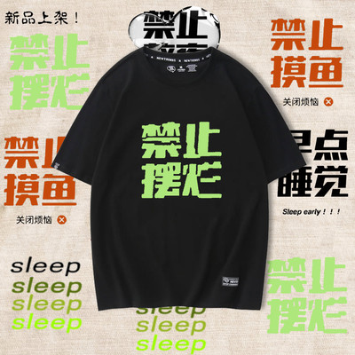 taobao agent Fun text prohibits touches fish prohibiting rotting from going to stay up late, printed short -sleeved casual loose T -shirt, half -sleeve SS