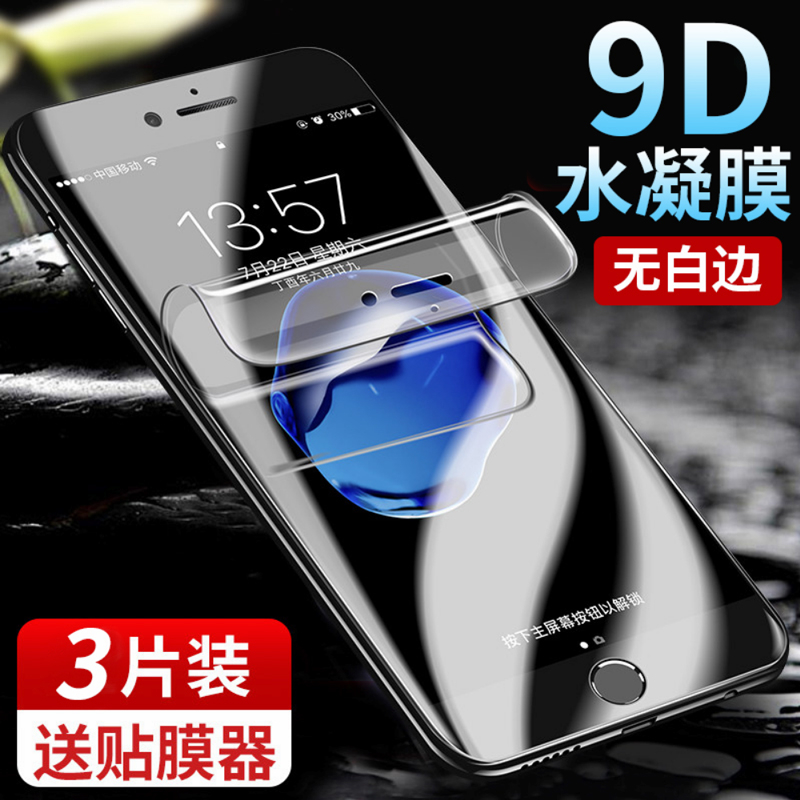 苹果7水凝膜钢化膜苹果X抗蓝光3D曲面全屏覆盖iphone7水凝6p手机贴膜4.7前后膜8plus全包边无白边7p贴膜5.5