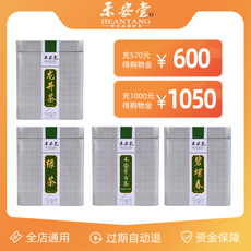 Чай-магазины золота 禾安堂购物金 充值570 送30 充值1000