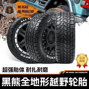 Черный медведь немой полностью Местность в напрямик шина бак 300 wrangler Раптор великая китайская стена пистолет ремонт Грязная дорога шина