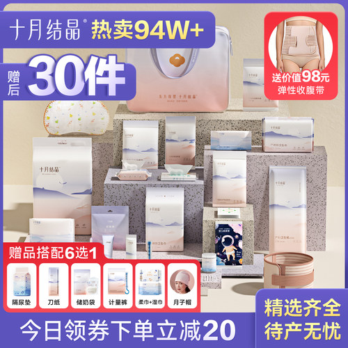 有这一套 待产无忧 累计热销94万套！