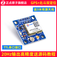 модуль GPS/Компас модуль/модуль навигации 【带天线】正点原子gps+北斗双模定位模块atk1218-bd北斗导航卫星