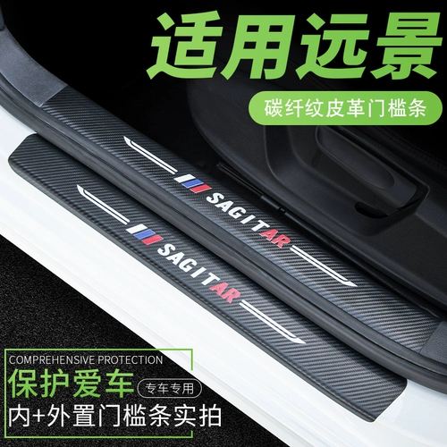 [适用吉利远景X3/X6/X1改装装饰专用车贴后护板迎宾踏板门槛保护条]
