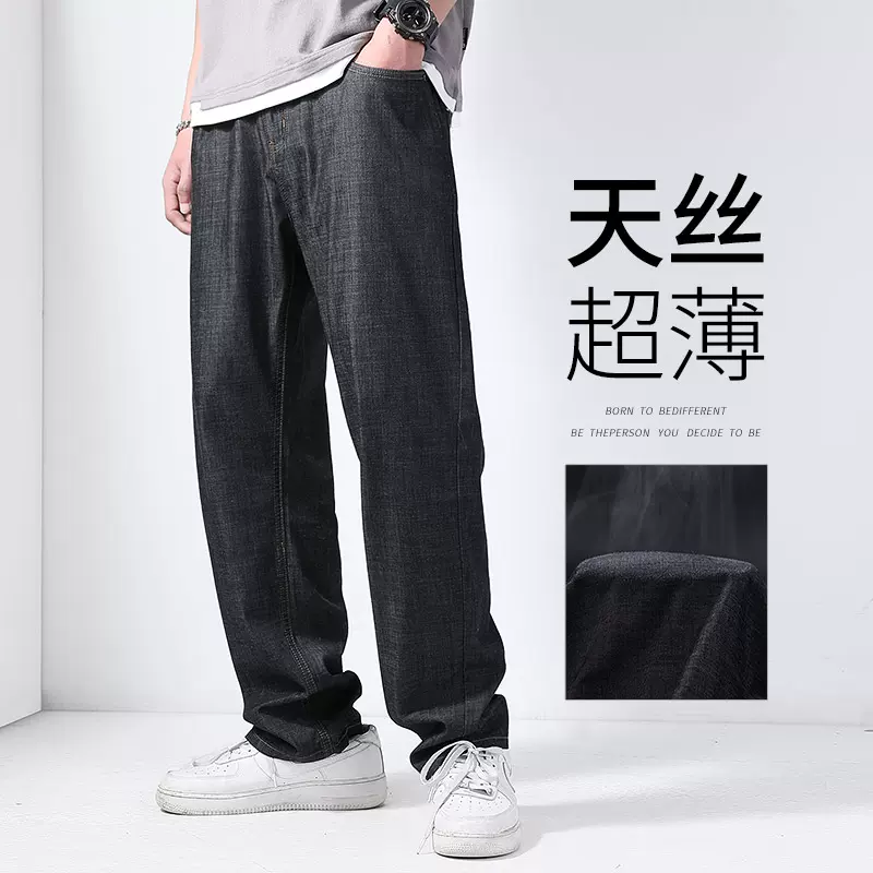 垂感休闲裤男宽松加肥加大直筒裤冰丝牛仔裤夏季薄款裤子男士西裤
