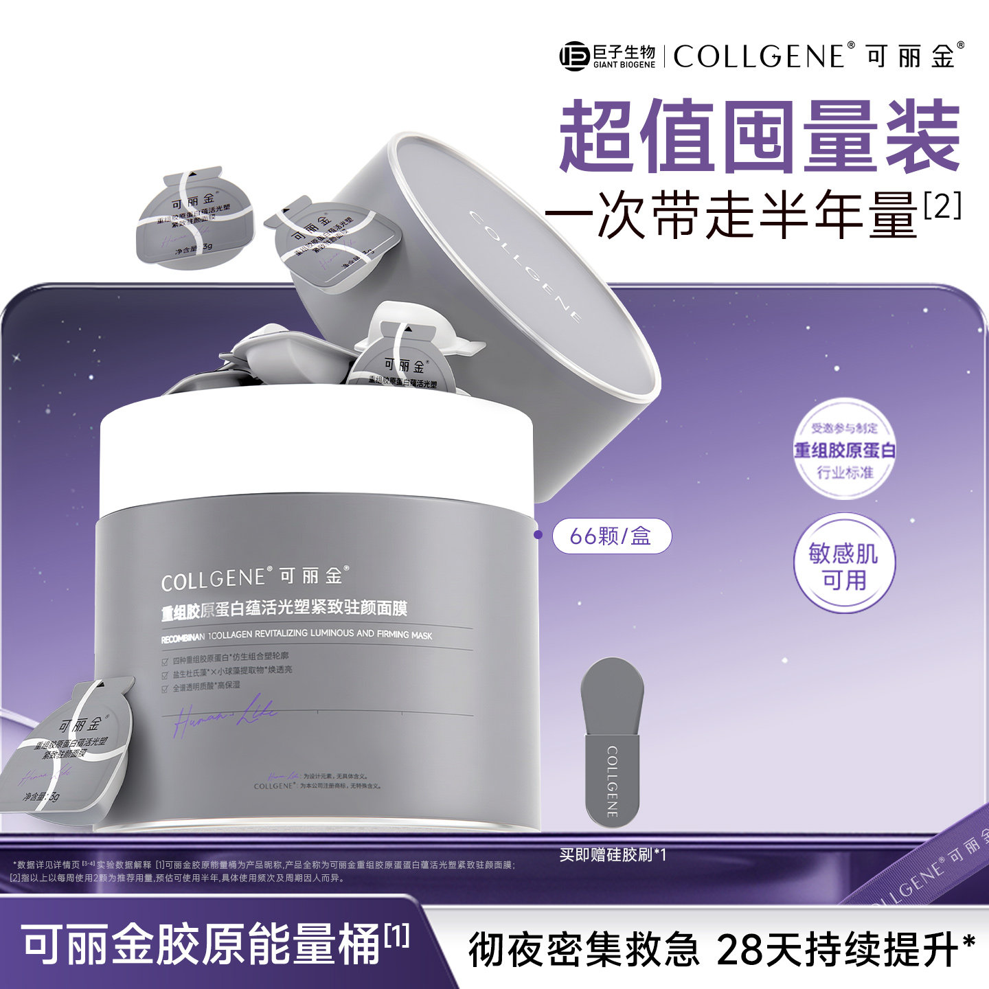 【中秋礼物】可丽金胶原大膜王桶重组胶原蛋白抗皱睡眠面膜 膜可实拍商品图