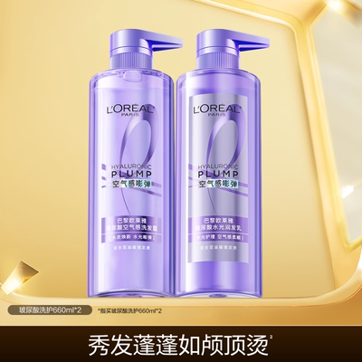 欧莱雅玻尿酸洗发水控油蓬松