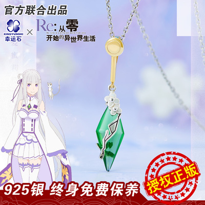 taobao agent Lucky Stone Genuine RE0 from the beginning of the different world life, Emilia Parker pendant necklace