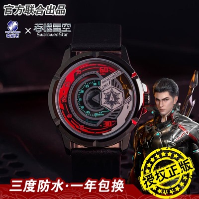 taobao agent Devouring Star Watch Lucky Stone Genuine Co -branded Anime Surrounding Luofeng Extreme Martial Arts Student Reading Watch