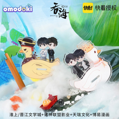 taobao agent Broken Cloud 2: Swallow the sea shake the music, the lucky stone genuine anime surrounding pirate duck princess duck duck ornaments