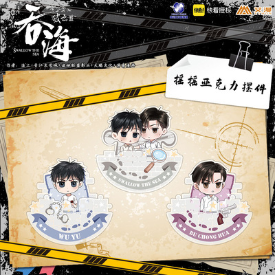 taobao agent Lucky Shi Boyun 2: The sea of swallowing the sea of comics, Wu Yanbu Chonghua shakes the Yayli decoration genuine stationery