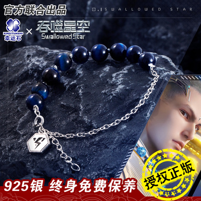 taobao agent Devouring Star Empty Bracelet Ring Lucky Stone Genuine Co -branded Anime Surrounding Thor Two -dimensional Silver Jewelry