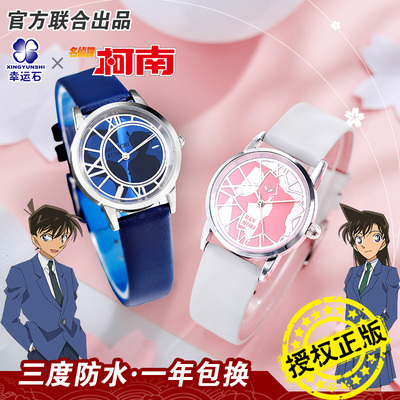 taobao agent Detective Kangnan Watch Lucky Stone Genuine Co -branded Animation Peripherals Kudo Shinichi Maori Lan Couple Menta Watch