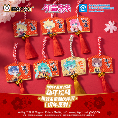 taobao agent Hatsune Miku and Partner Tiger Year Series New Year Emo Lucky Stone Genuine Miku Miku Prayer List