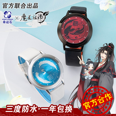 taobao agent Magic Dao ancestor watch Lucky Stone genuine co -branded anime surrounding Wei Wuxian Lan forgets LED electronic watch