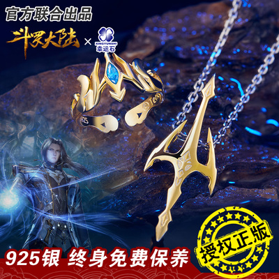 taobao agent Lucky Stone Dou Luo Mainland Anime Around the Tang Sanhai God Trident Trident Pendant Ring Genuine Necklace Official Jewelry