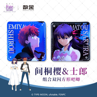 taobao agent At the night of Fate Destiny, Tong Sakura Shiro combined double glittering iron lucky stone genuine anime peripheral badge