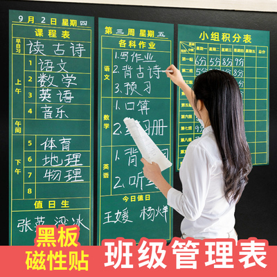 taobao agent Group integral surface magnetic stickers can remove the blackboard sticker primary school student class management evaluation column wall sticker, magnetic reward panel desk table work arrangement bar field font magnetic soft magnetic sticker