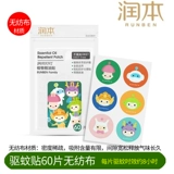 润本 Детское средство от комаров, детская наклейка от комаров для новорожденных, дорожная портативная защитная застежка, мультяшные наклейки от комаров