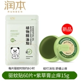 润本 Детское средство от комаров, детская наклейка от комаров для новорожденных, дорожная портативная защитная застежка, мультяшные наклейки от комаров