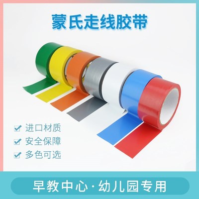 taobao agent The school playground line sticker ground tape color belt tape decorative wide and strong waterproof single -sided Mongolian line sticker