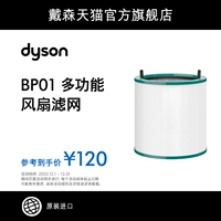 [Аксессуары] Dyson BP01 Безлизненные аксессуары фильтра для очистки