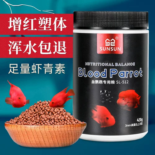 Sensen Blood Parrot Специальное зерно и питайте высокое увеличение питания красная декоративная рыба горячая рыба попугай