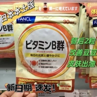 Новая версия!Япония FANCL Комплексное витамин B Группа VB Витамин B 30th 5222
