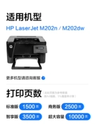 Lưới màu gốc thích hợp cho hộp mực HP M202dw Laserjet Pro MFP M202n hộp mực máy in laser hp M202n hộp mực máy photocopy M202dw hộp mực đặc biệt