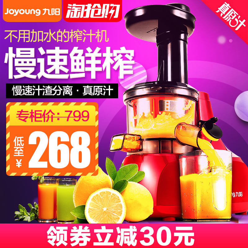 九阳榨汁机家用水果多功能无渣全自动果汁渣分离小型炸果蔬原汁机