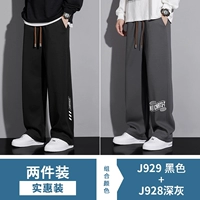 J929 Black + J928 Dark Grey