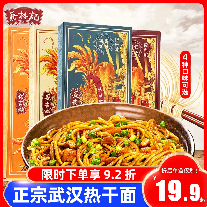 蔡林記熱乾麵武漢包郵正宗泡麵條拌麵速食湖北特產