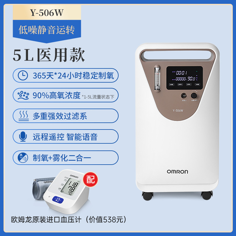 [New] Omron Medical Oxygen Generator Home Oxygen Inhalation Machine Elderly 5L Oxygen Machine Emphysema Y-506W