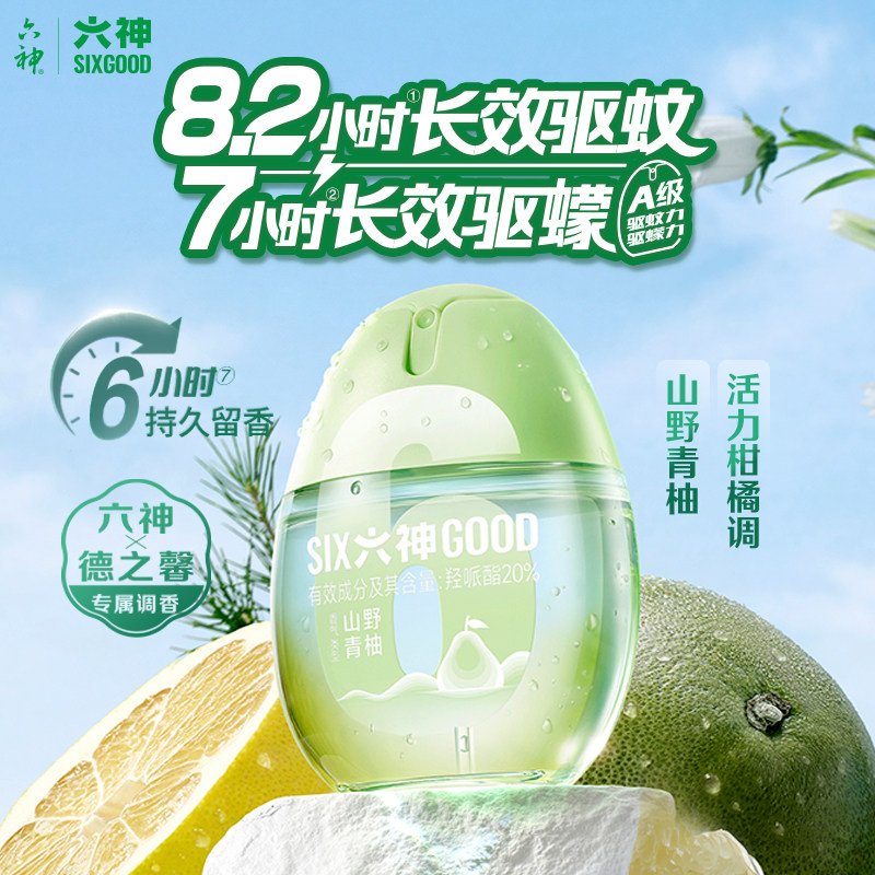 凑34.67【肖战同款】六神驱蚊蛋防蚊喷雾