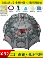 [Ultra -Large Size] Umbrella Cage 30 отверстий+20 наборов приманки упаковки