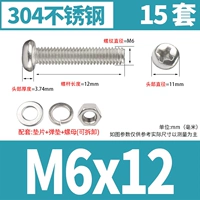 M6*12 [15 комплектов]